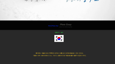 철새들의 천국 충주호