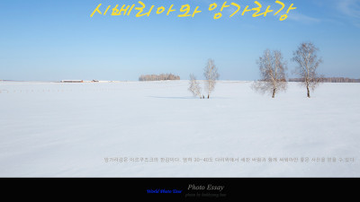 러시아 바이칼호수와 앙가라강