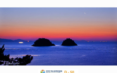 여수 무술목