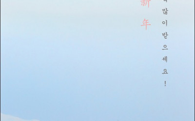 새해 福 많이 받으세요