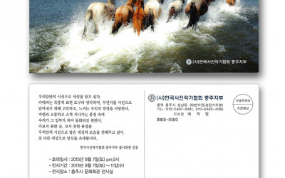 초원을 달려라 사진전