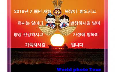 복 많이 받으십시요 
