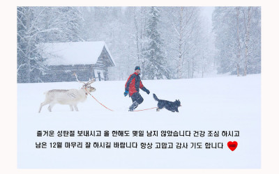 성탄절 잘보내세요.