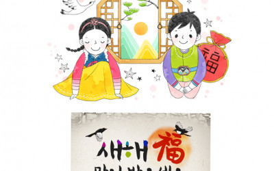 즐거운 명절 복 많이 받으십시요..