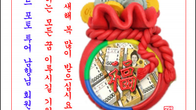 복 많이 받으십시요