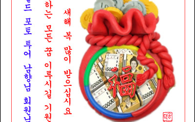 복 많이 받으십시요